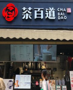 黑白体育——上海店